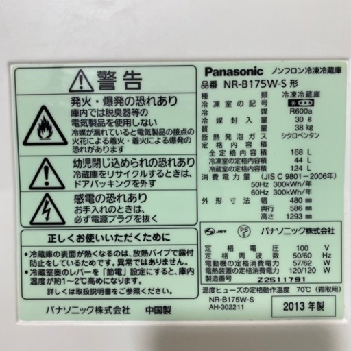 8/7 終 Panasonic ノンフロン 冷凍冷蔵庫 NR-175W-S 2ドア 168L シルバー 冷蔵庫 パナソニック 菊倉E
