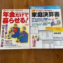 家庭決算書　年金だけで暮らせる
