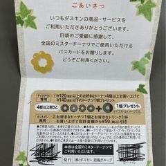 ミスドギフトカードの画像