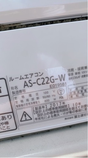 富士通エアコン　主に6畳用　音声機能付き　熊本リサイクルショップen
