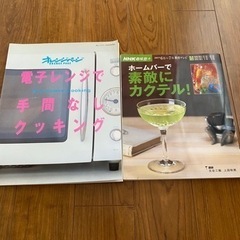 オレンジページ　電子レンジで手間なしクッキング　NHK趣味悠々　...