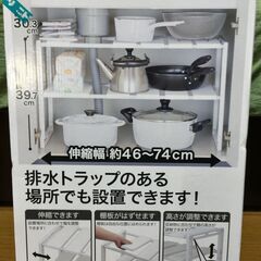 新品未開封 ニトリ Nitori シンク下 伸縮ラック キッチン...