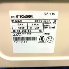 【動作保証あり】Rinnai リンナイ 2020年 RTE340BE-L 都市ガステーブル【管理KRG159】