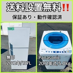 送料設置無料❗️業界最安値✨家電2点セット 洗濯機・冷蔵庫202