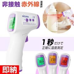 【新品・未使用】非接触式 温度計