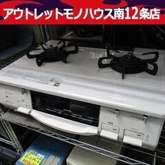 パロマ ガステーブル IC-N99H-R LPガス用 2017年製 ガスコンロ 右強火 Paloma 札幌市 中央区  ☆ PayPay(ペイペイ)決済可能 ☆  札幌市 中央区 南12条