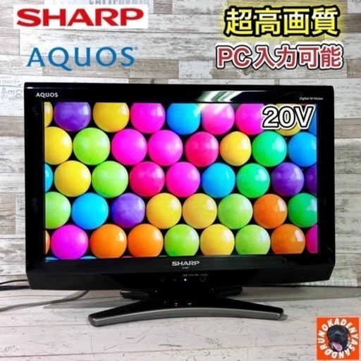 【売約済み】SHARP AQUOS 液晶テレビ 20型✨ PC入力可能⭕️ 配送無料