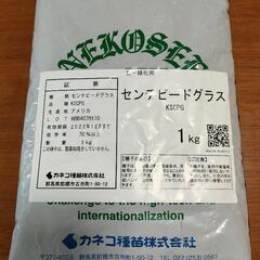 センチピードグラスの種 1kg 17000円相当