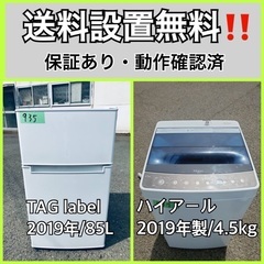  超高年式✨送料設置無料❗️家電2点セット 洗濯機・冷蔵庫 205