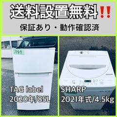  超高年式✨送料設置無料❗️家電2点セット 洗濯機・冷蔵庫 206