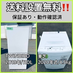  超高年式✨送料設置無料❗️家電2点セット 洗濯機・冷蔵庫 207