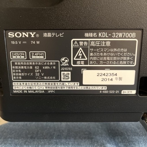 SONY BRAVIA W700B KDL-32W700B 中古