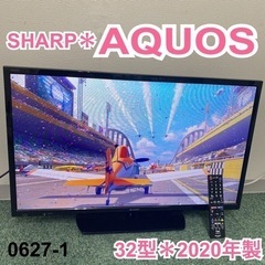 【ご来店限定】＊シャープ 液晶テレビ アクオス 32型 2020年製＊0627-1