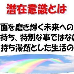 プラス思考になる脳の活性化（潜在意識とは）