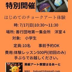 はじめてのチョークアート体験