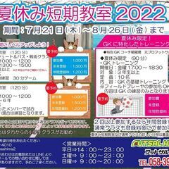 2022年　夏休み短期教室