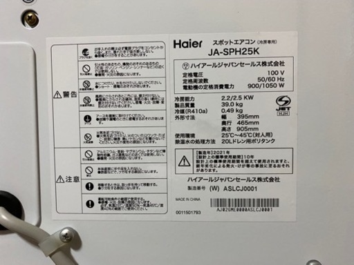 2021製ハイアール 床置型スポットエアコン排気口付クーラー JA-SPH25K
