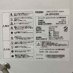 2021製ハイアール 床置型スポットエアコン排気口付クーラー JA-SPH25Kの画像