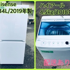 ⭐️2019年製⭐️ 送料設置無料！限界価格挑戦！！新生活家電♬♬洗濯機/冷蔵庫♬　