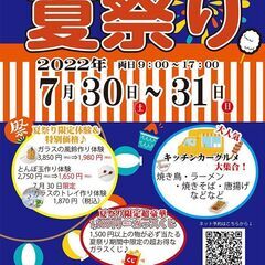 粋工房の夏祭り2022