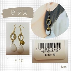 フックピアス　F-10  【おまとめ割対象品】