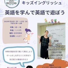 夏休みキッズイングリッシュ 英語を学んで英語で遊ぼう