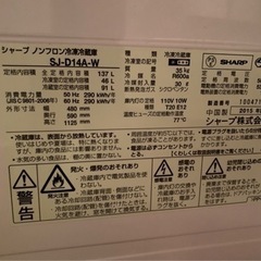 SHARP冷蔵庫　137リットル　2015年製の画像