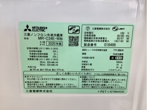 美原店355L MR-C34E-W 2020年製　MITSUBISHI 三菱