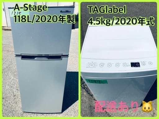 ⭐️2020年製⭐️ 限界価格挑戦！！新生活家電♬♬洗濯機/冷蔵庫♬204