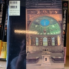 本　講談社　ユネスコ世界遺産　全巻セット　13冊の画像