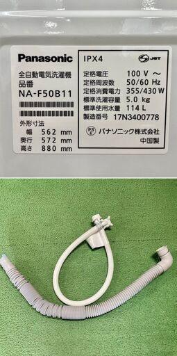 美品【 Panasonic 】パナソニック 洗濯5.0kg 全自動洗濯機 お手入れしやすい抗菌加工 ビッグフィルター 送風乾燥 NA-F50B11