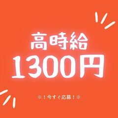 ＼男女スタッフ活躍中／フォークリフト作業★高時給1300円×日払...