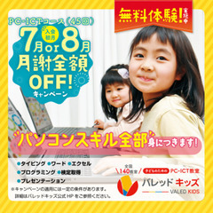 はじめるなら今！！　2022夏のキャンペーン実施中！お得なキャン...