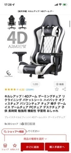 ゲーミングチェア