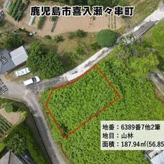 鹿児島市喜入瀬々串町【契約済】 造成済宅地向き見晴らし良好約56坪 − 鹿児島県