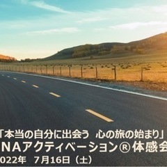 無料タロット付き🌞DNAアクティベーション体感会✨✨