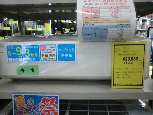 ジモティ来店特価!!!　エアコン　【富士通】　AS-C227H　2017　J-584