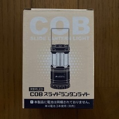 新品　ランタンライト