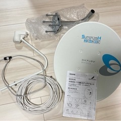 【お譲り先決定】BSアンテナセット(部品不足あり)