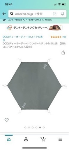 中古美品　dod ワンポールテントm  グランドシート　とんがりハットつき