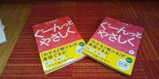 高校入試用ぐ－んっと優しく、国語\u0026英語