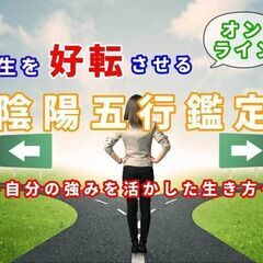 【7/9(土)	16:00～Zoom占い】楽しくストレスなくイキ...