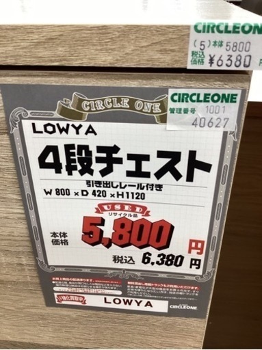 KF-118【新入荷　リサイクル品】LOWYA 4段チェスト　グレー系