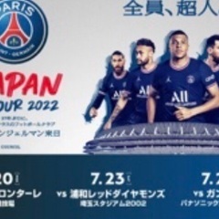 パリ・サンジェルマンの日本ツアー🇯🇵🍣✨2022.07