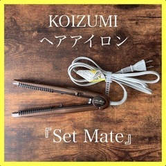 【差し上げます】KOIZUMI ヘアアイロン KHC-1506 ...