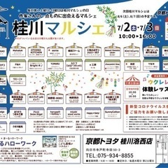 7月桂川マルシェ開催いたします🎵