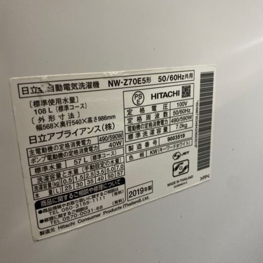 日立　洗濯機　7kg  2019年
