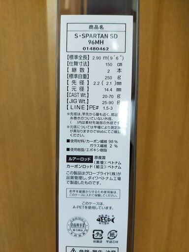 ダイワ　ショアスパルタンSD　96MH　ルアーのおまけ付き