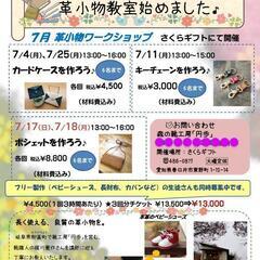 靴職人が教える革小物ワークショップ♪