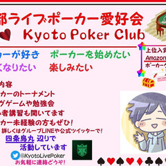 ポーカー好きなひと募集